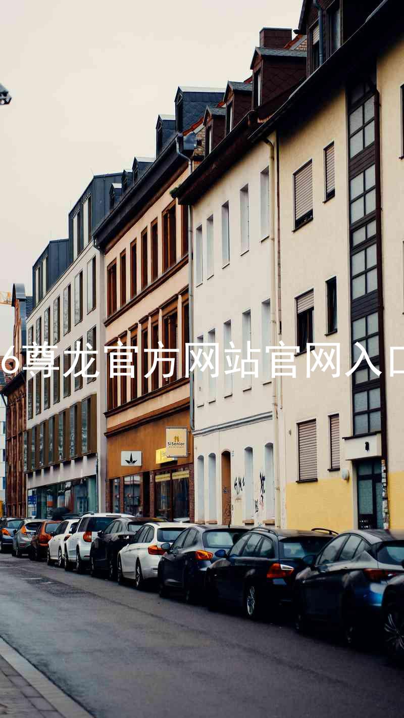 Z6尊龙官方网站官网入口
